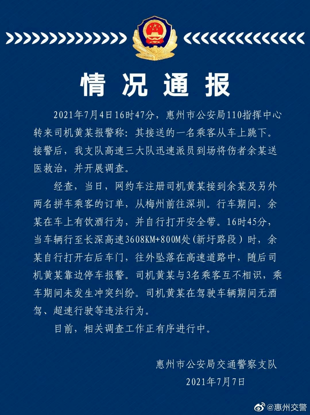 警方通报乘客在网约车内喊“救命”关于乘客在网约车内喊救命的事件，警方已经进行了通报。