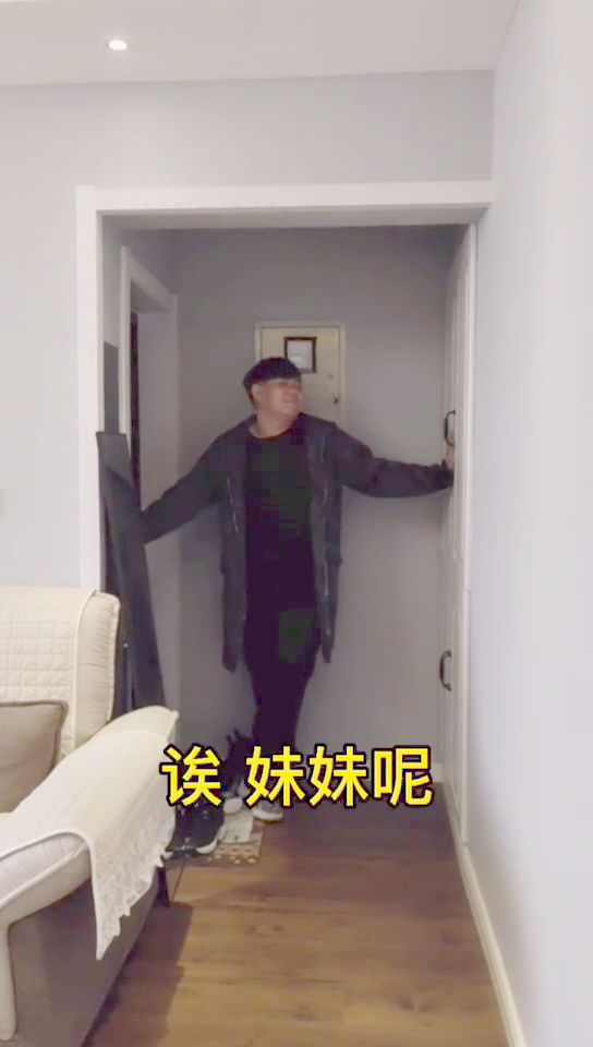 妹妹模仿哥哥进她房间的样子妹妹模仿哥哥进她房间的样子，家庭趣事背后的深层含义
